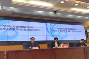3月28日全面上线！梅州调解仲裁“粤省事”微信小程序来啦