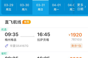 3月31日起，梅州可以“直飞”拉萨了！
