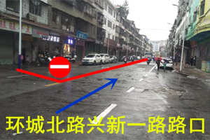 兴宁环城北路（即农民街）实行临时半封闭