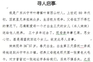 兴宁叶塘一位年迈母亲的委托，寻找亲生女儿！
