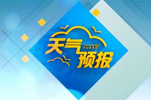 梅州各地天气预报（2019年4月1日）