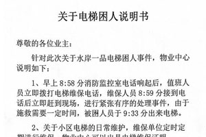兴宁水岸一品电梯事件具体情况声明