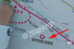 定了，双龙高铁兴宁南站！