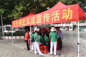 五华开展反恐专题普法宣传