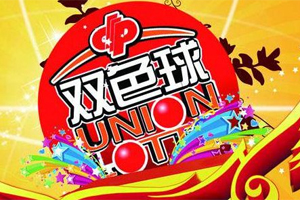 兴宁又有彩民击中双色球一等奖，单注奖金550万