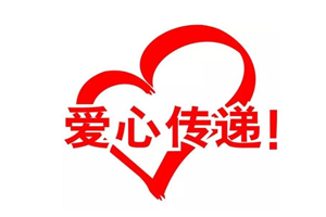 兴宁市水口镇大坑村获16家爱心企业捐款