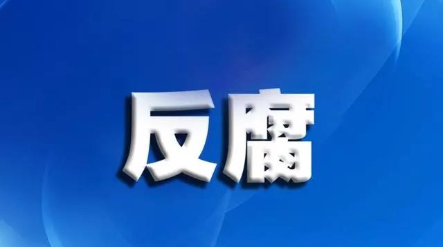 梅州梅江原副区长李明华涉嫌受贿、滥用职权被提起公诉