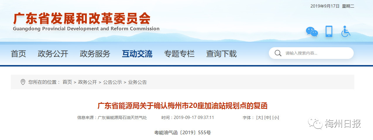梅州将新建一个加油站，快看看有没有你家附近？