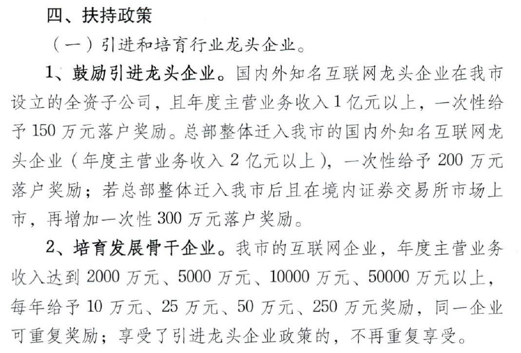 最高奖励200万！梅州发展互联网产业新政策来了！