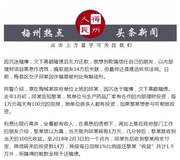 又赌博又欠高利贷！梅州一女子因诈骗领刑三年八个月