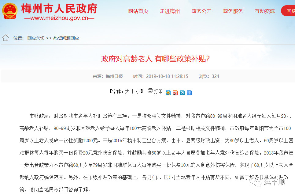 快去领！梅州这些老人有这些补贴
