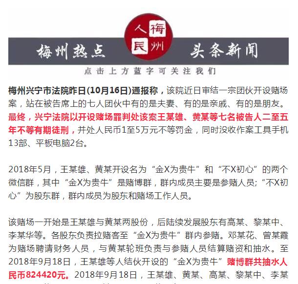 微信群开设赌场抽水82万，兴宁七人均获刑！