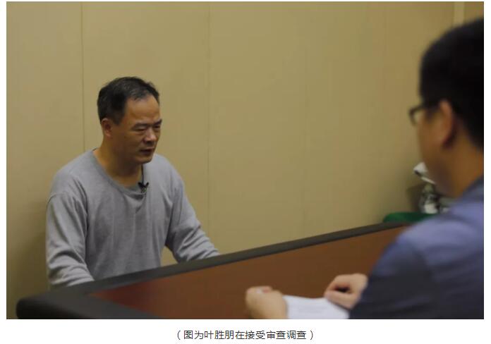 兴宁市人民医院原院长叶胜朋腐败案纪实