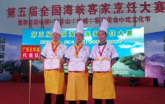 第五届全国海峡客家烹饪大赛，五华斩获特金奖、金奖、银奖！