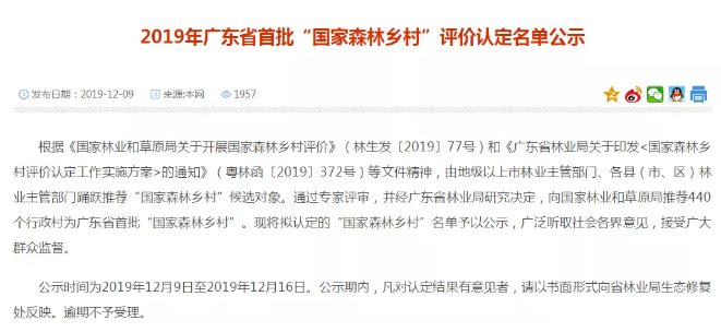 梅州这些村入选广东省首批“国家森林乡村”！有你家乡吗？