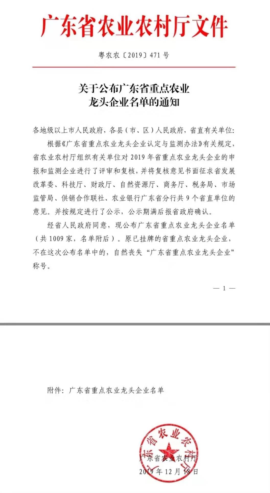 梅州146家企业上榜广东省农业龙头企业名单