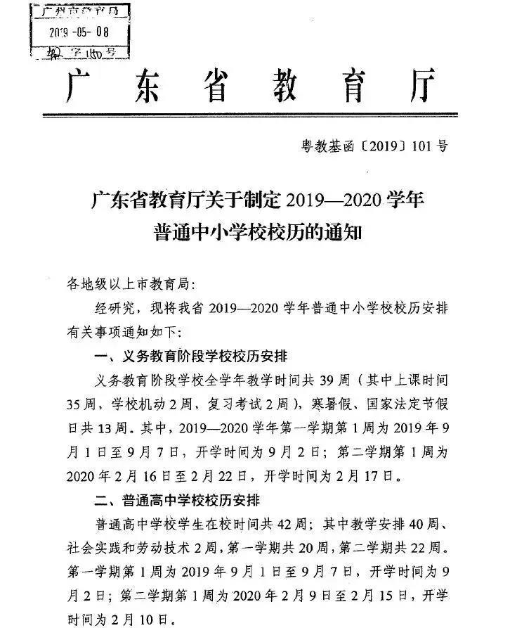 定了！今年，梅州什么时候放寒假？放多久？