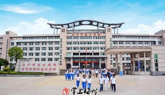 兴宁市技工学校正式升级为——“兴宁市高级技工学校”