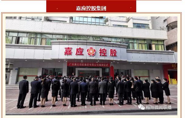 厉害了！梅州新组建4家市管国有企业挂牌