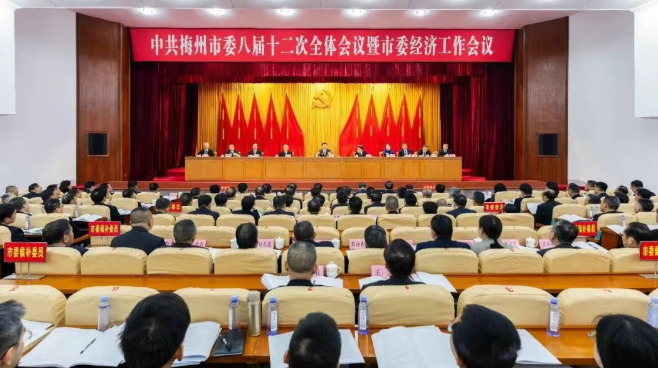 中共梅州市委八届十二次全会暨市委经济工作会议召开：忠诚感恩 奋发图强 全力开创梅州现代化建设新局面