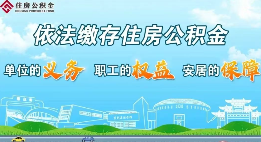 提取37.16亿元，惠及13.67万人！2025年梅州住房公积金年度报告出炉→
